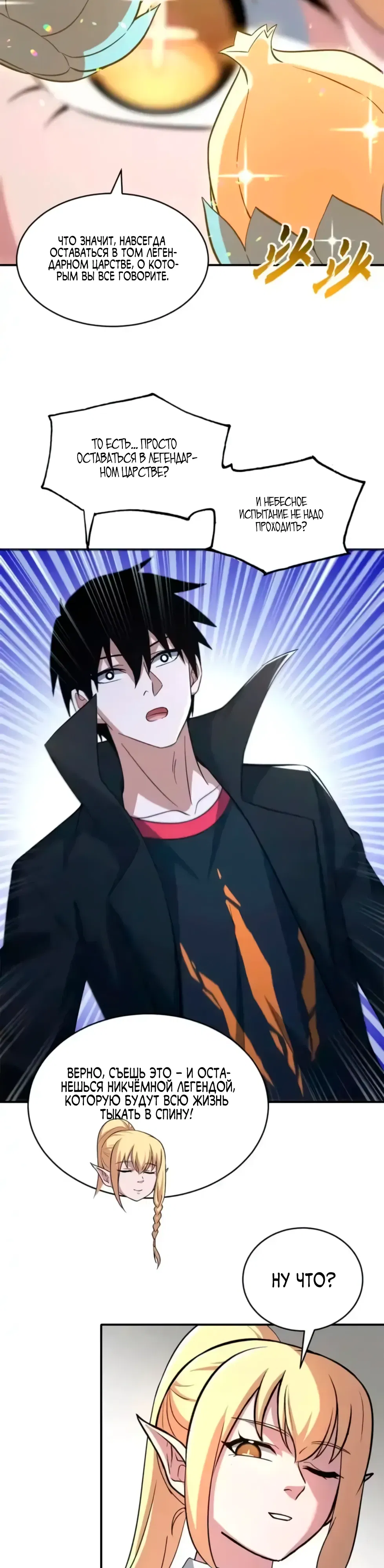 Манга Магазин астральных питомцев - Глава 201 Страница 15