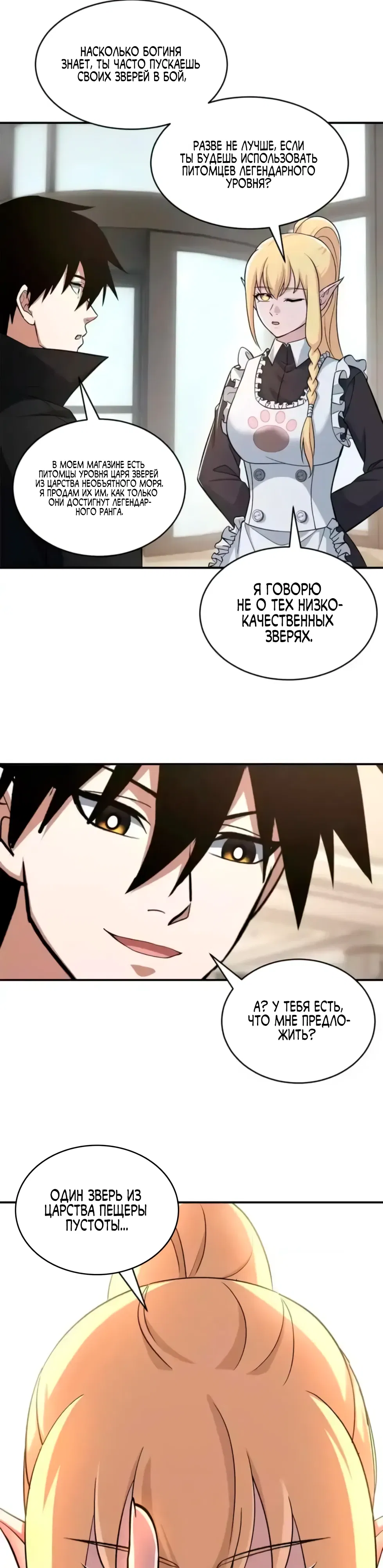 Манга Магазин астральных питомцев - Глава 201 Страница 17