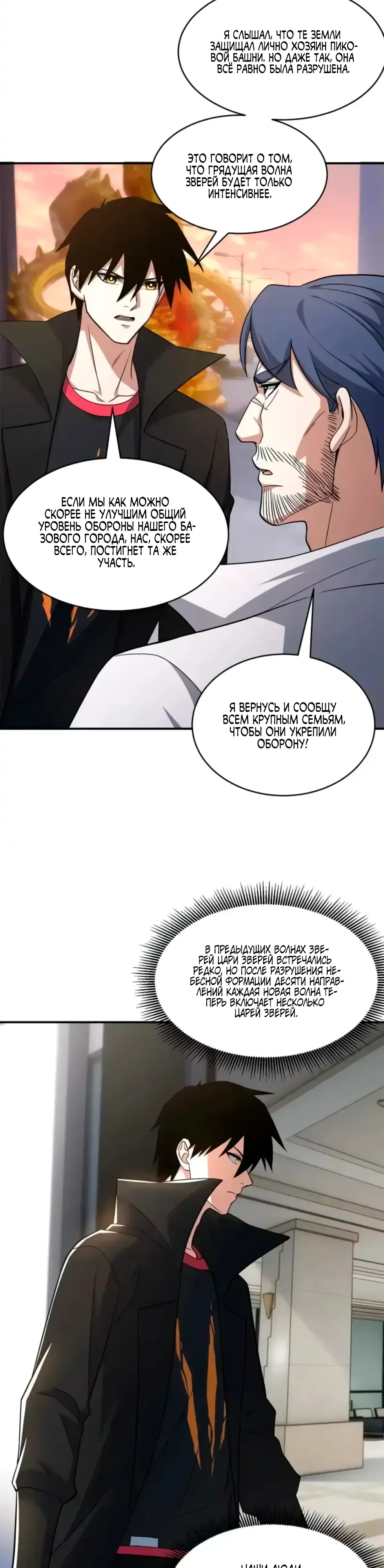 Манга Магазин астральных питомцев - Глава 201 Страница 10