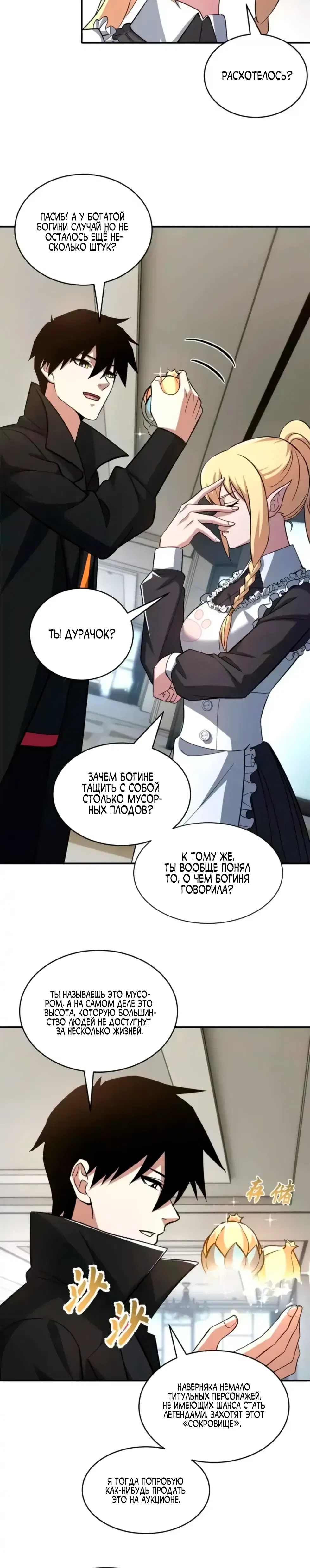 Манга Магазин астральных питомцев - Глава 201 Страница 16