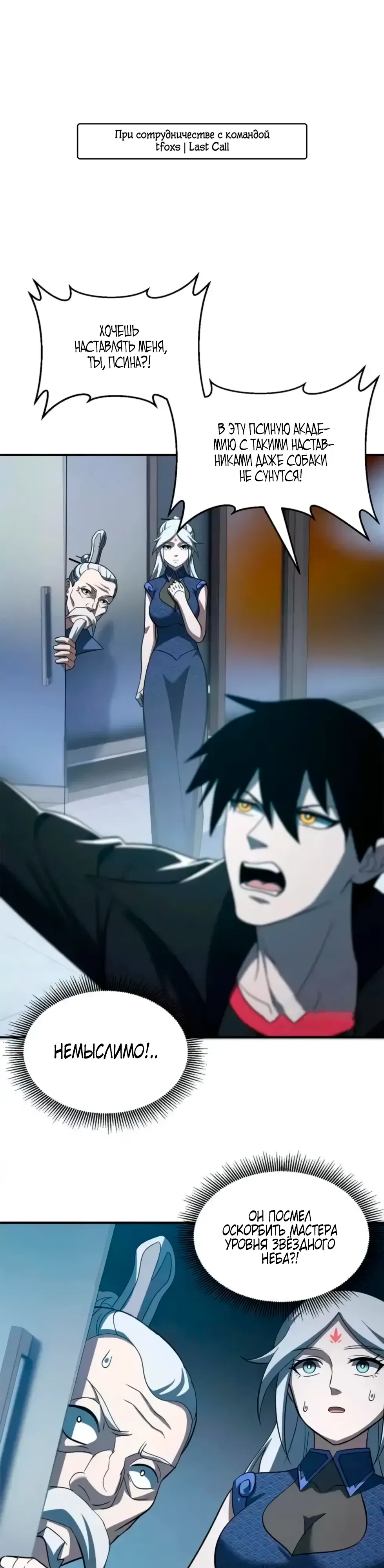 Манга Магазин астральных питомцев - Глава 201 Страница 1