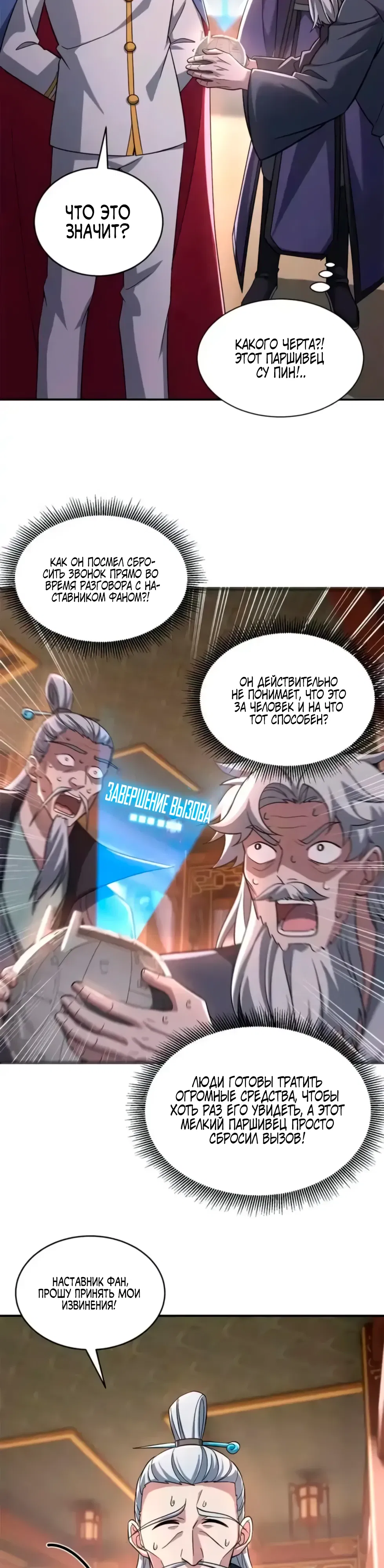 Манга Магазин астральных питомцев - Глава 201 Страница 3