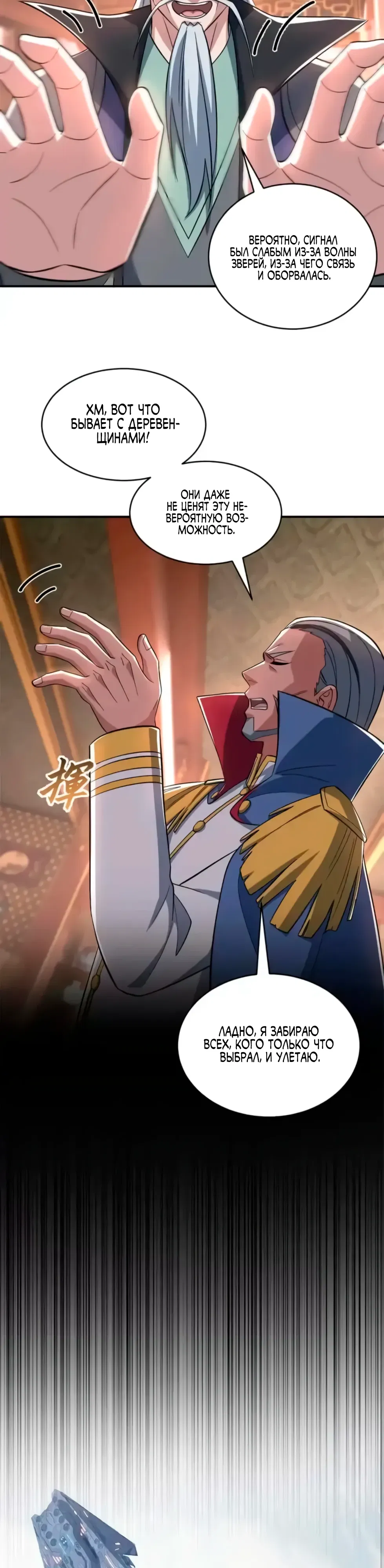 Манга Магазин астральных питомцев - Глава 201 Страница 4