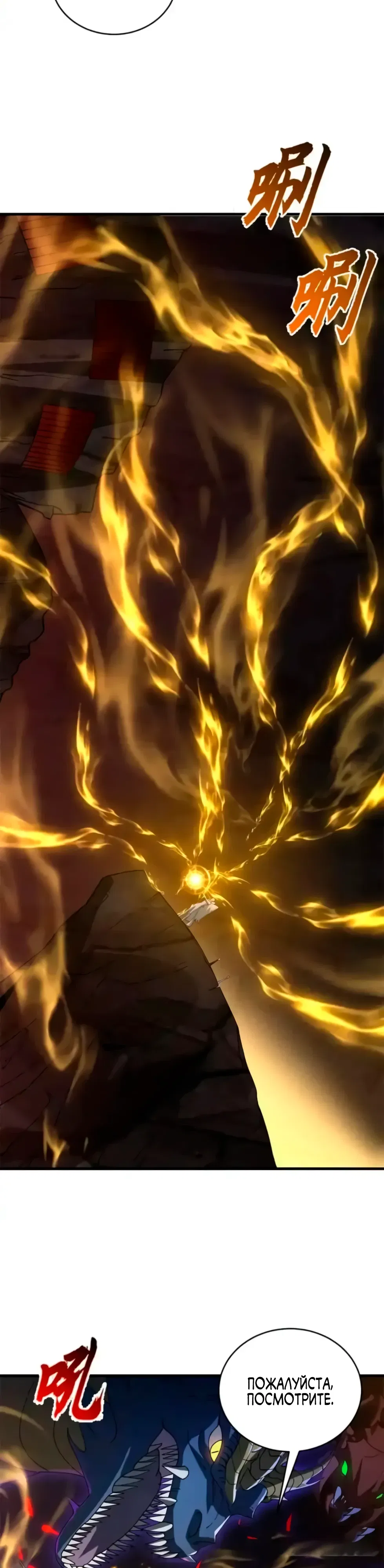 Манга Магазин астральных питомцев - Глава 201 Страница 25