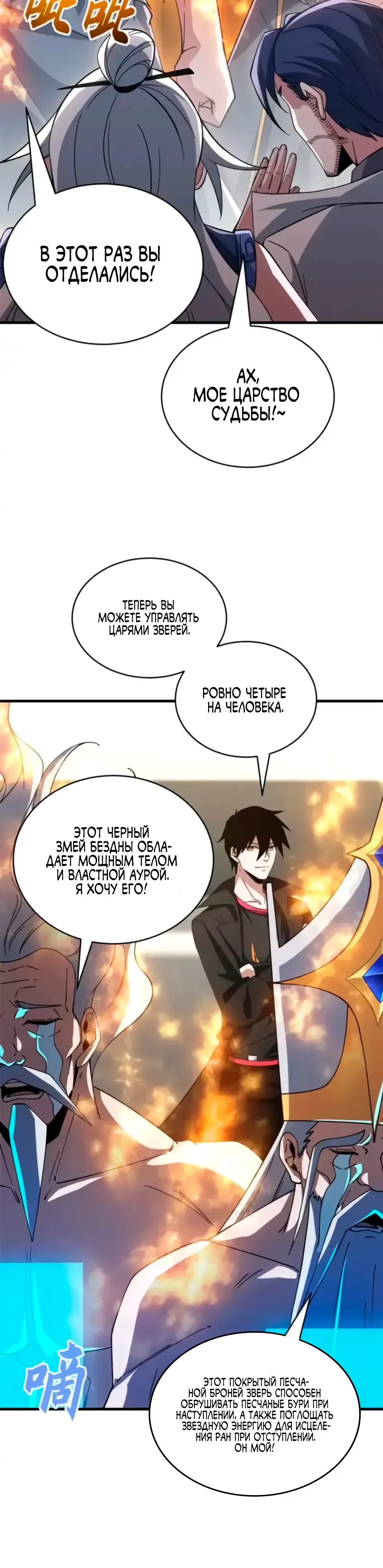 Манга Магазин астральных питомцев - Глава 202 Страница 27