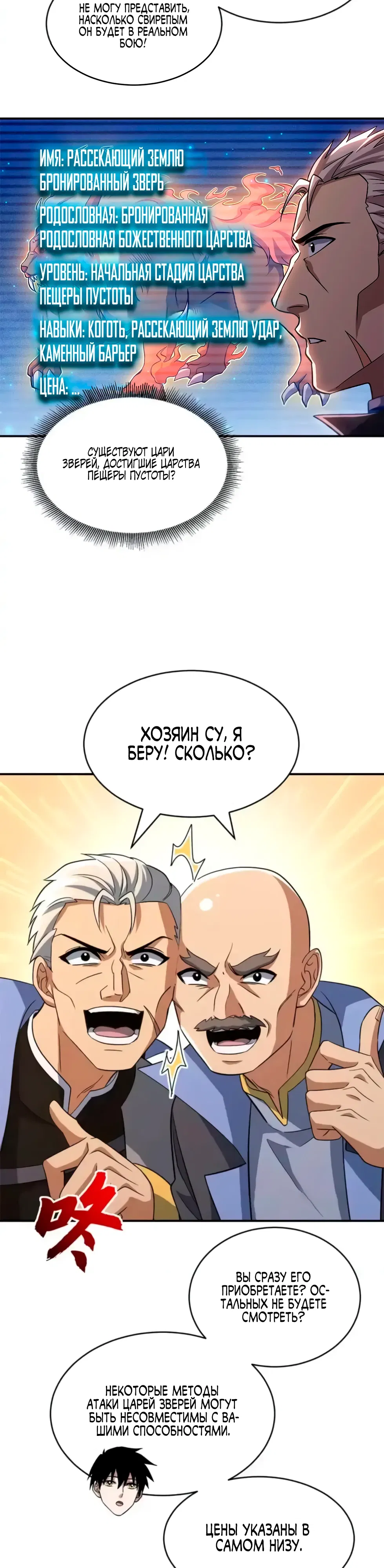 Манга Магазин астральных питомцев - Глава 202 Страница 14