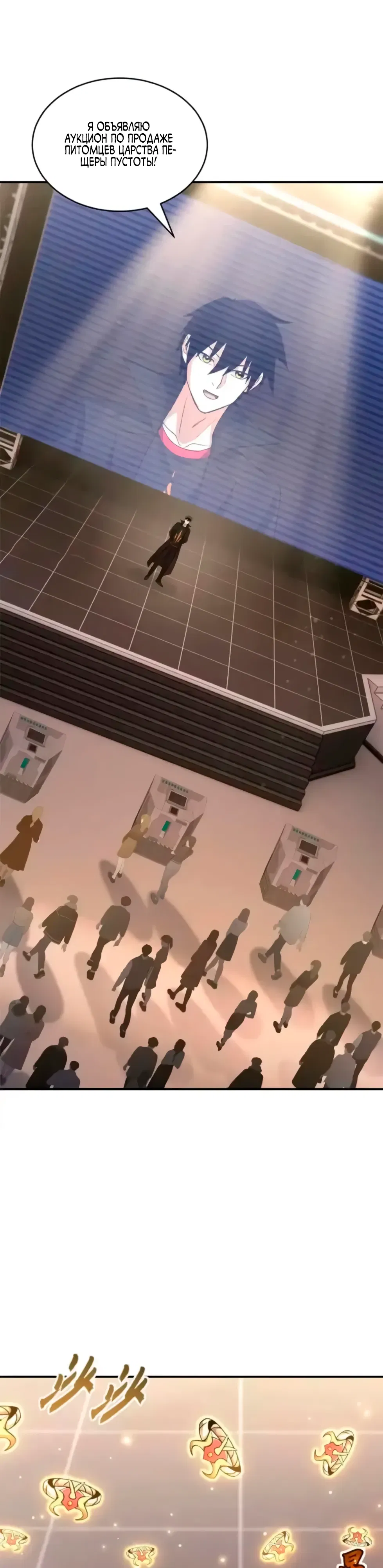 Манга Магазин астральных питомцев - Глава 202 Страница 9