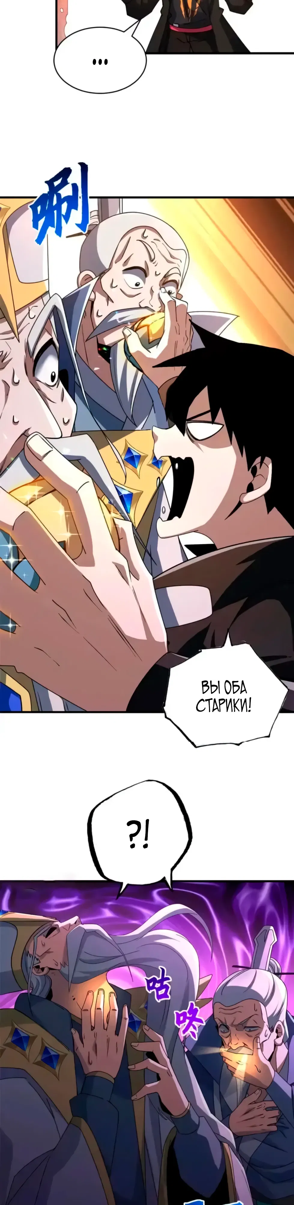 Манга Магазин астральных питомцев - Глава 202 Страница 24