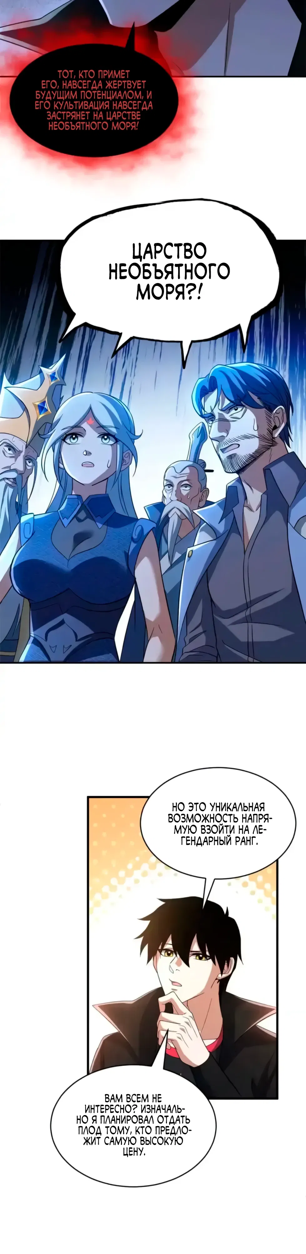 Манга Магазин астральных питомцев - Глава 202 Страница 22