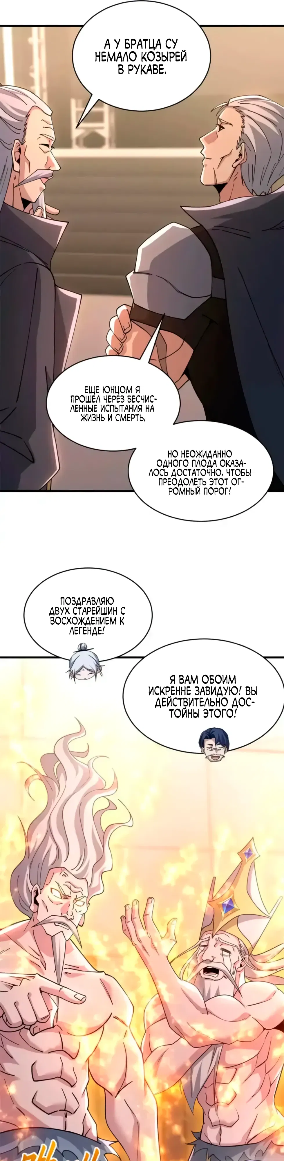 Манга Магазин астральных питомцев - Глава 202 Страница 26