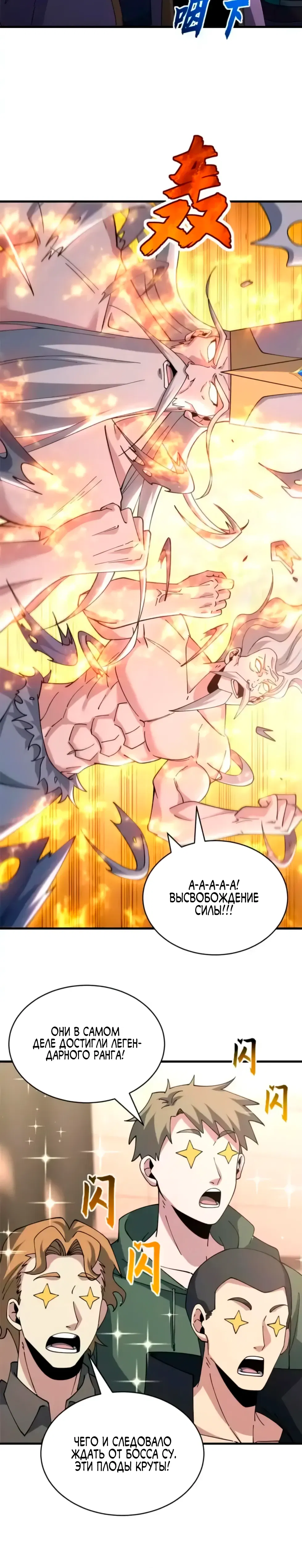 Манга Магазин астральных питомцев - Глава 202 Страница 25