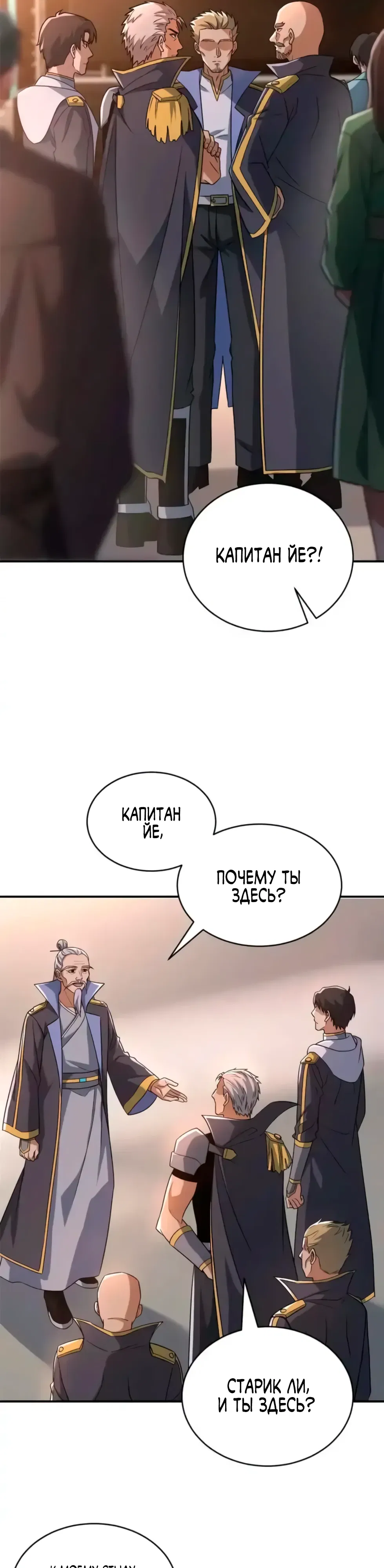 Манга Магазин астральных питомцев - Глава 202 Страница 6