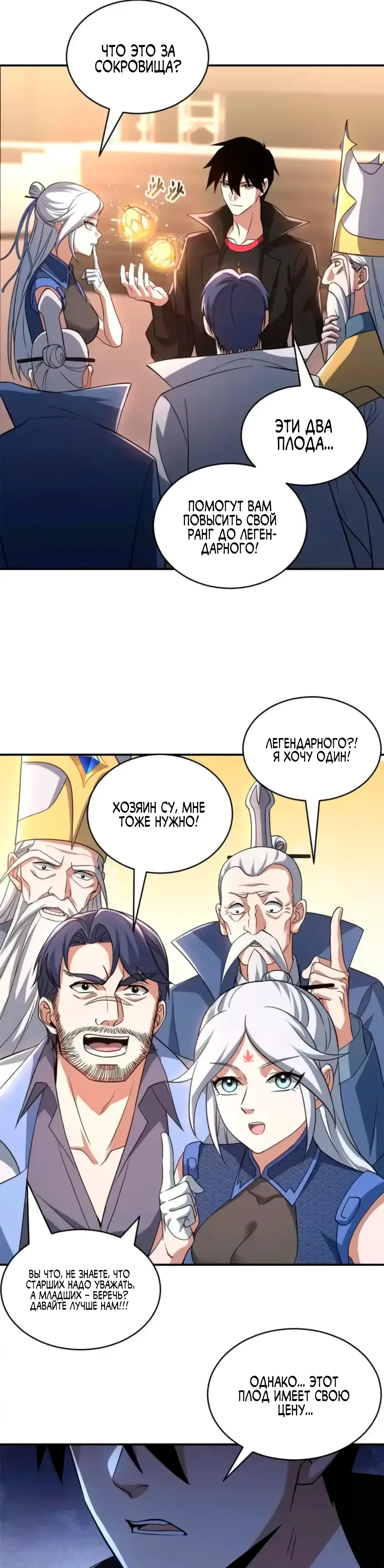 Манга Магазин астральных питомцев - Глава 202 Страница 21