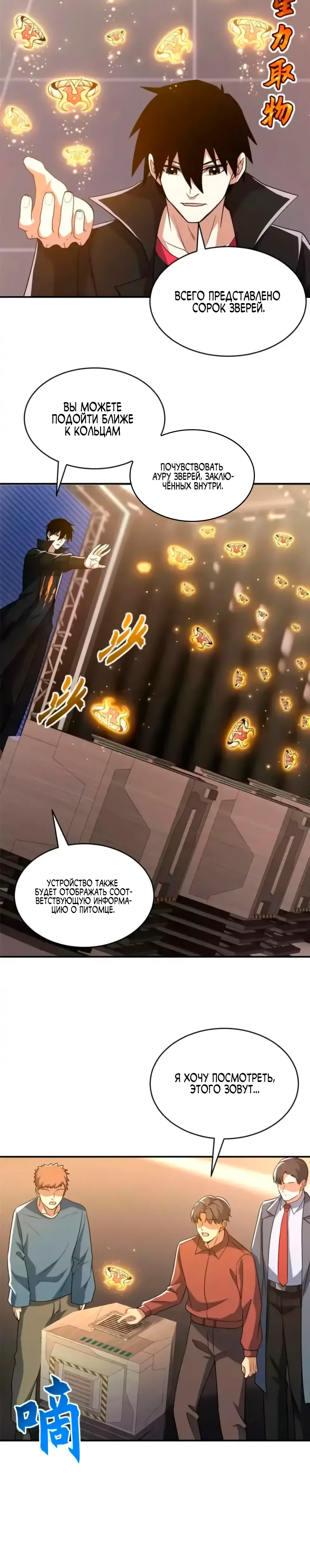 Манга Магазин астральных питомцев - Глава 202 Страница 10