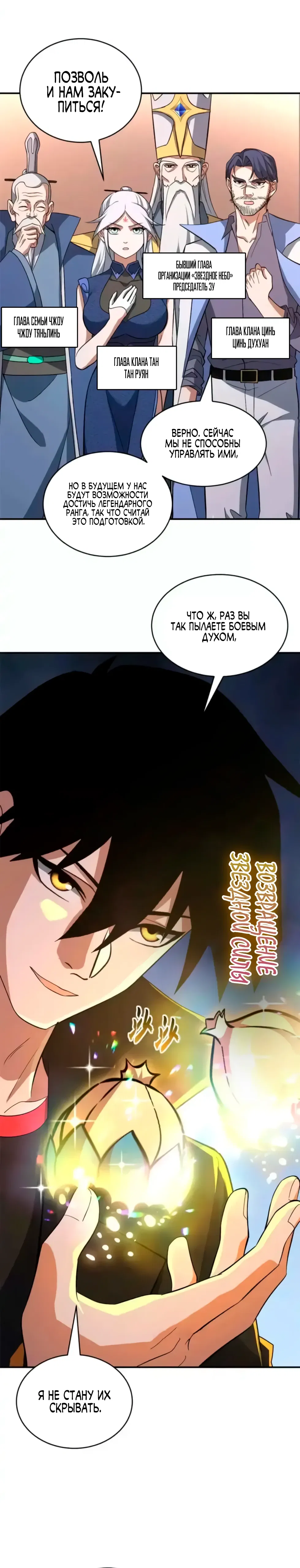 Манга Магазин астральных питомцев - Глава 202 Страница 20