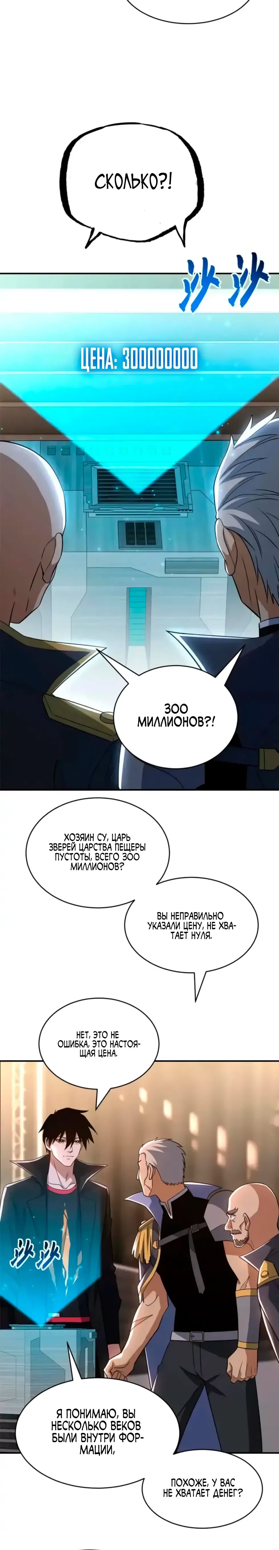 Манга Магазин астральных питомцев - Глава 202 Страница 15