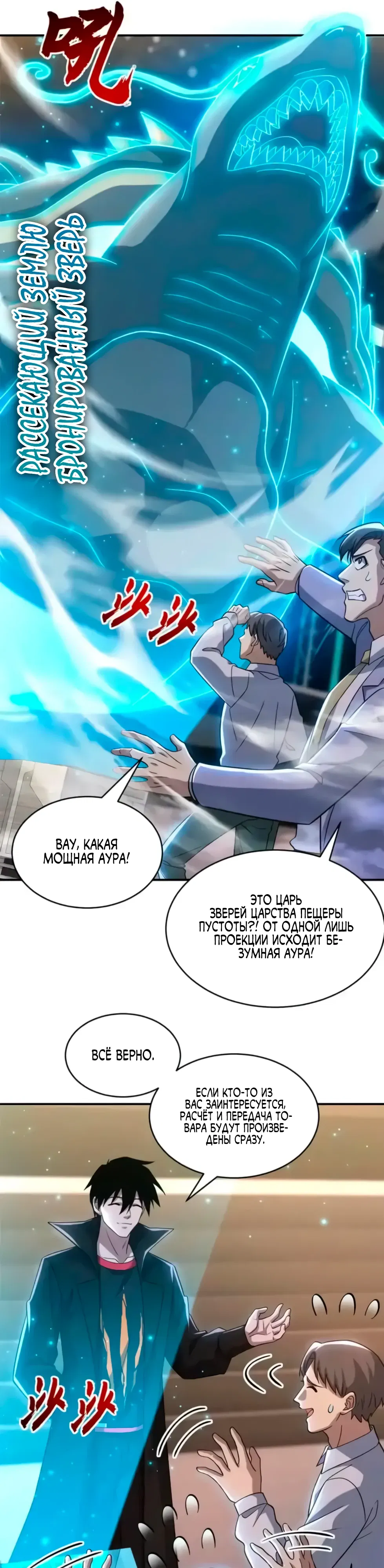 Манга Магазин астральных питомцев - Глава 202 Страница 11