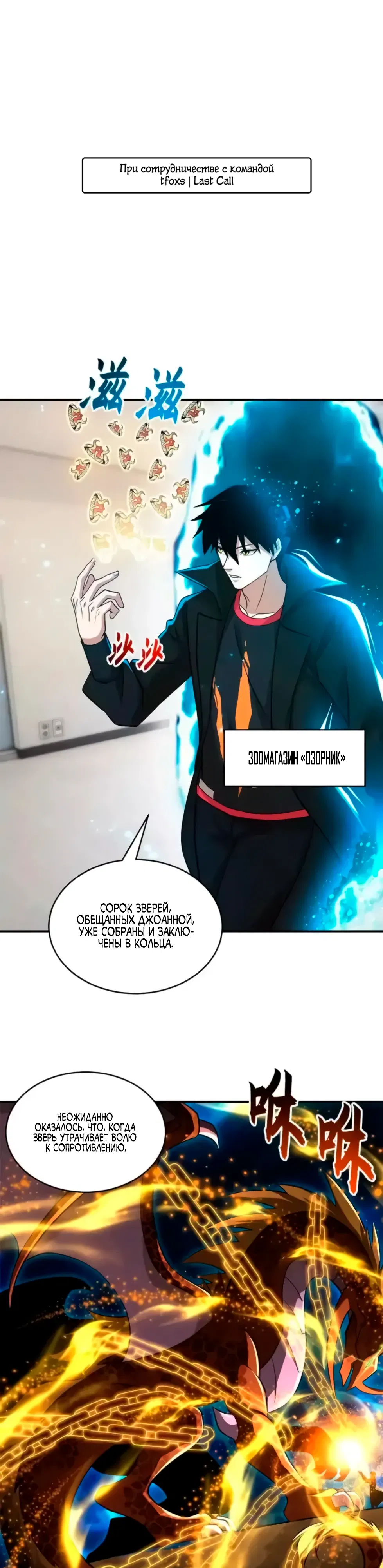 Манга Магазин астральных питомцев - Глава 202 Страница 1