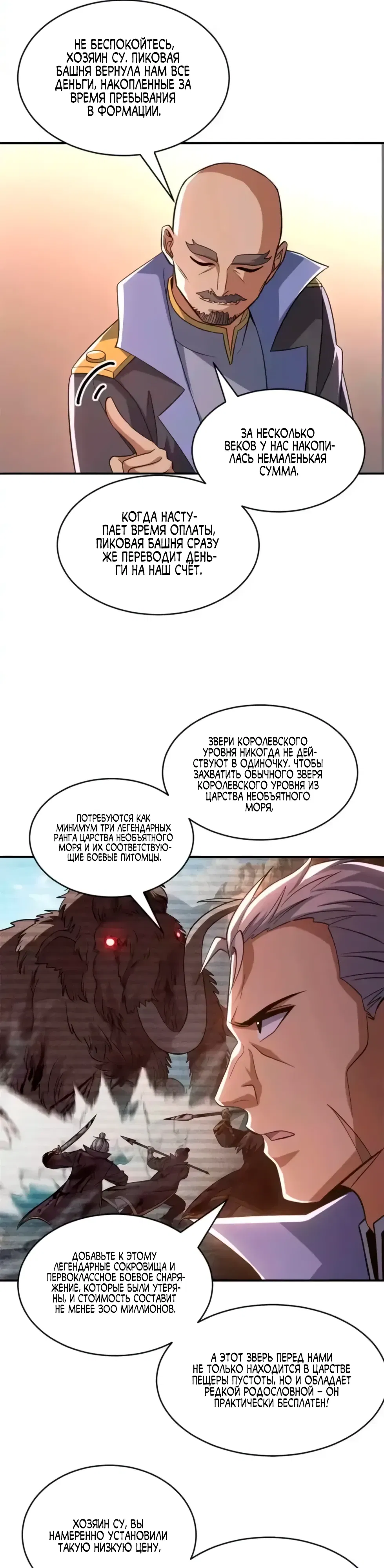 Манга Магазин астральных питомцев - Глава 202 Страница 16