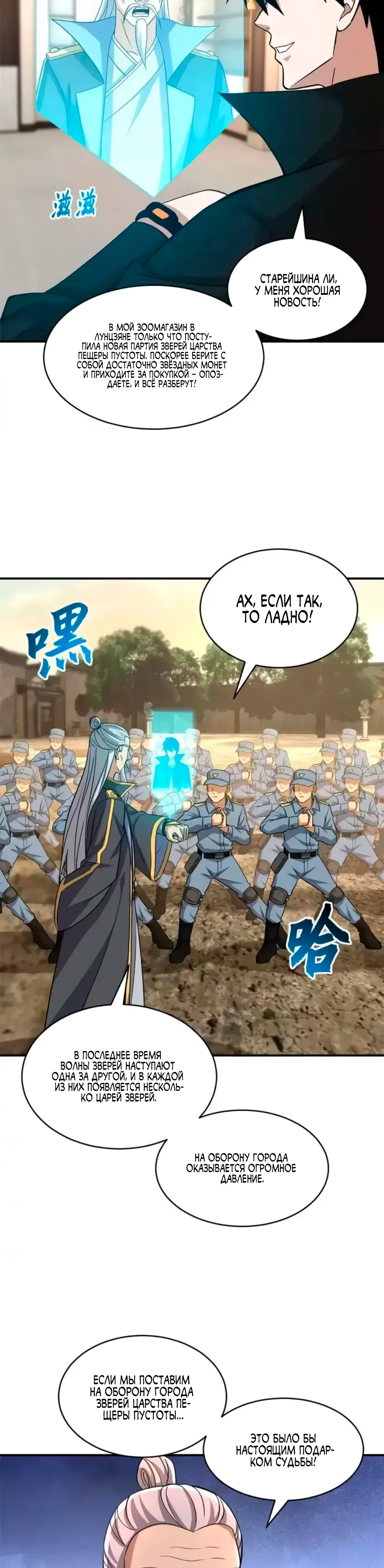 Манга Магазин астральных питомцев - Глава 202 Страница 3