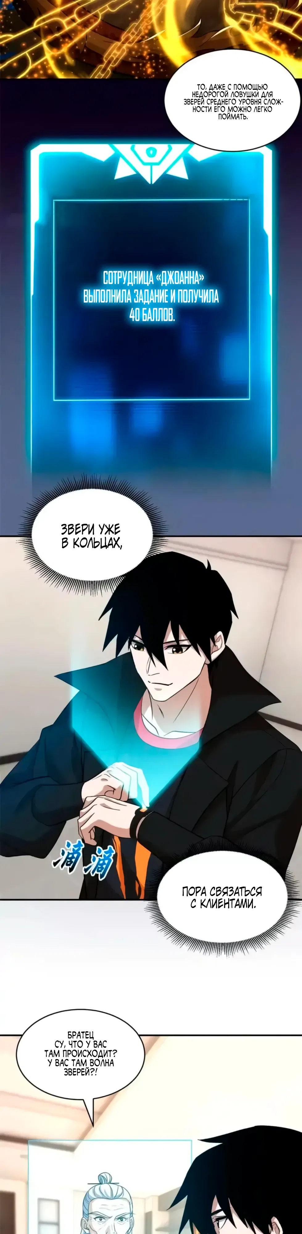 Манга Магазин астральных питомцев - Глава 202 Страница 2