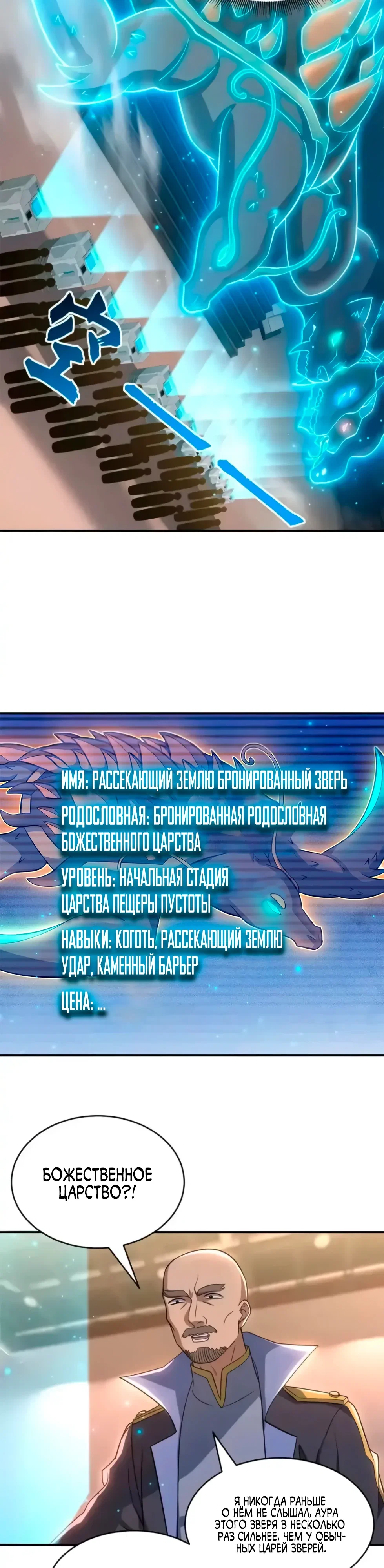 Манга Магазин астральных питомцев - Глава 202 Страница 13