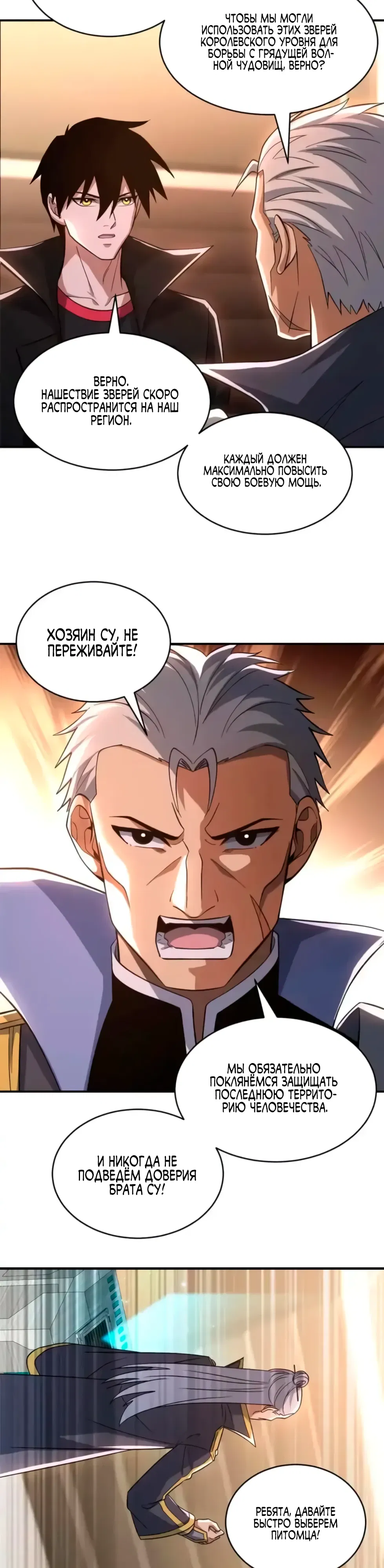 Манга Магазин астральных питомцев - Глава 202 Страница 17
