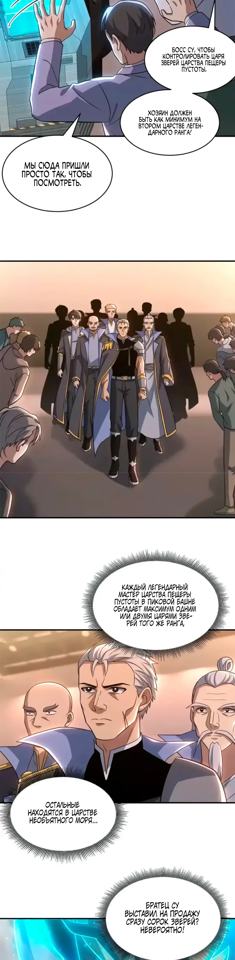 Манга Магазин астральных питомцев - Глава 202 Страница 12
