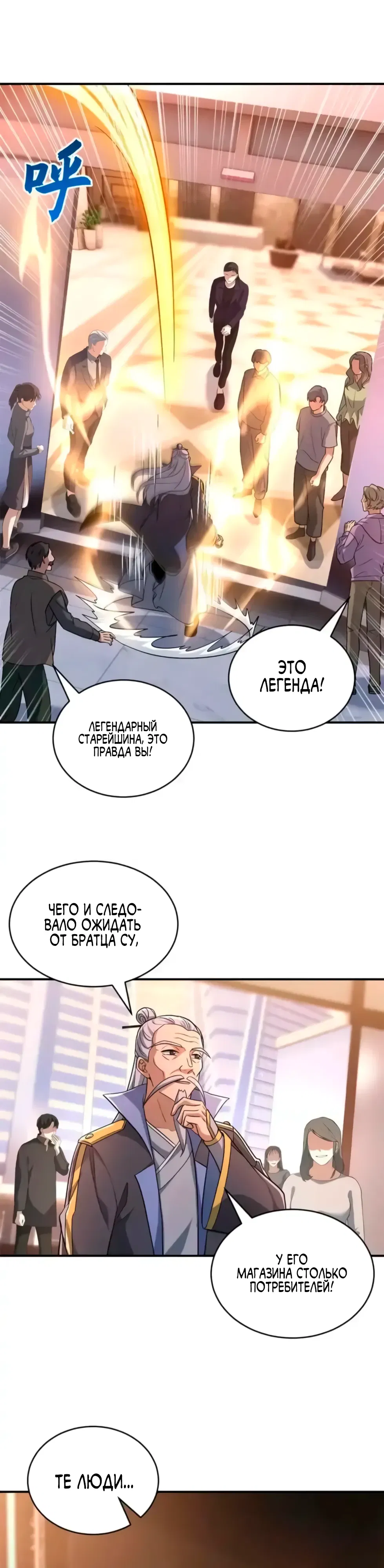 Манга Магазин астральных питомцев - Глава 202 Страница 5
