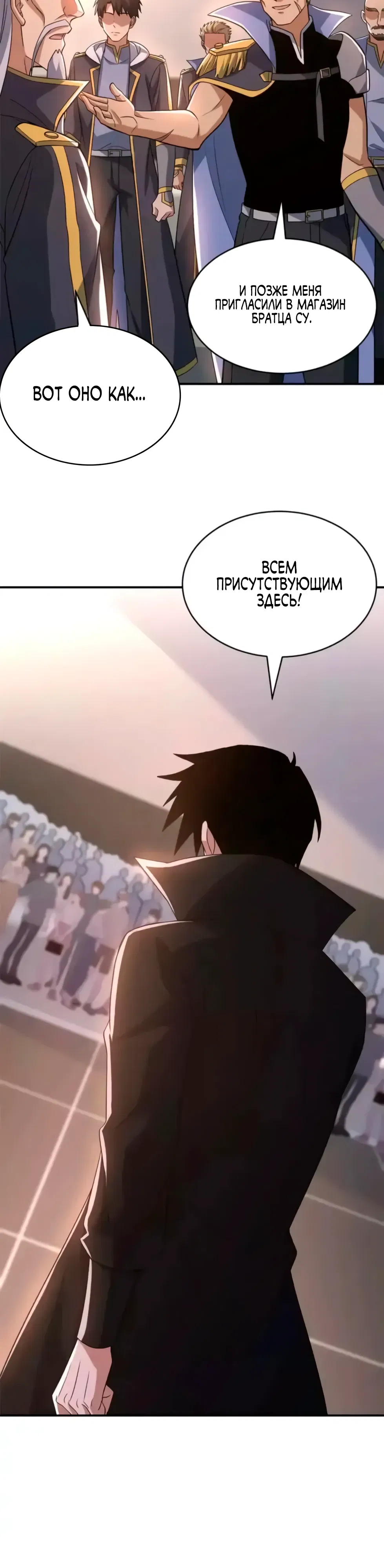 Манга Магазин астральных питомцев - Глава 202 Страница 8