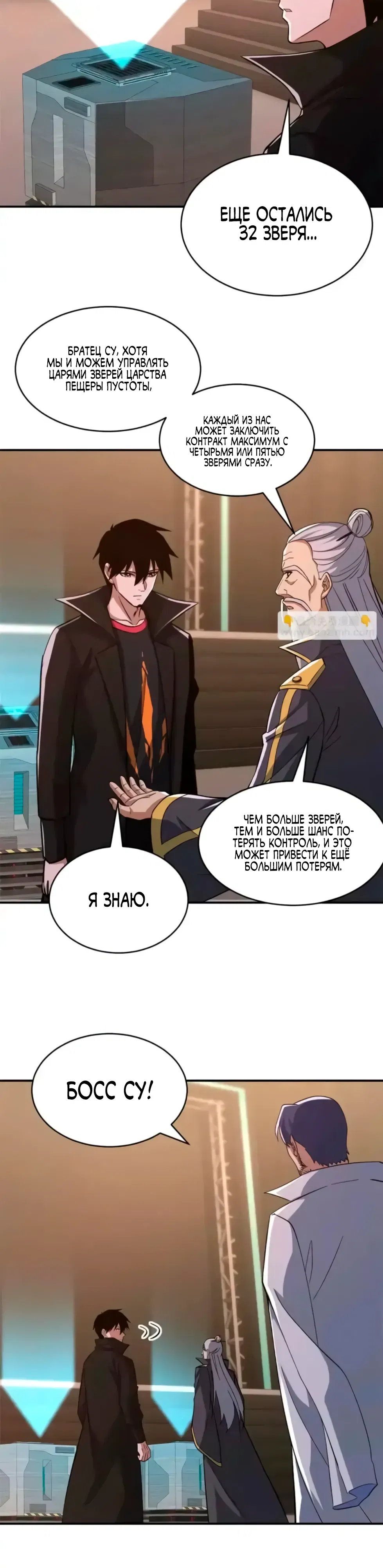 Манга Магазин астральных питомцев - Глава 202 Страница 19