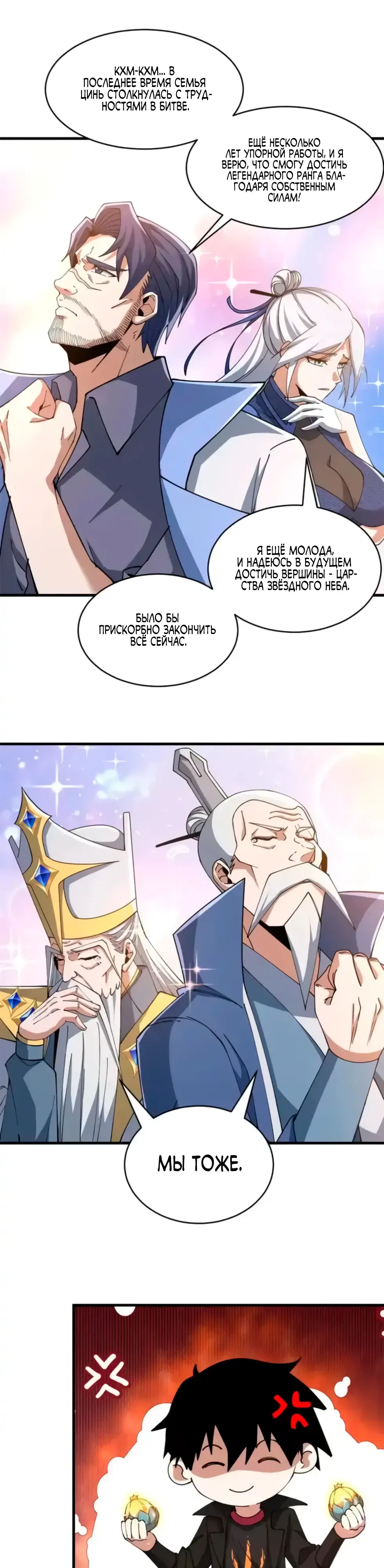 Манга Магазин астральных питомцев - Глава 202 Страница 23