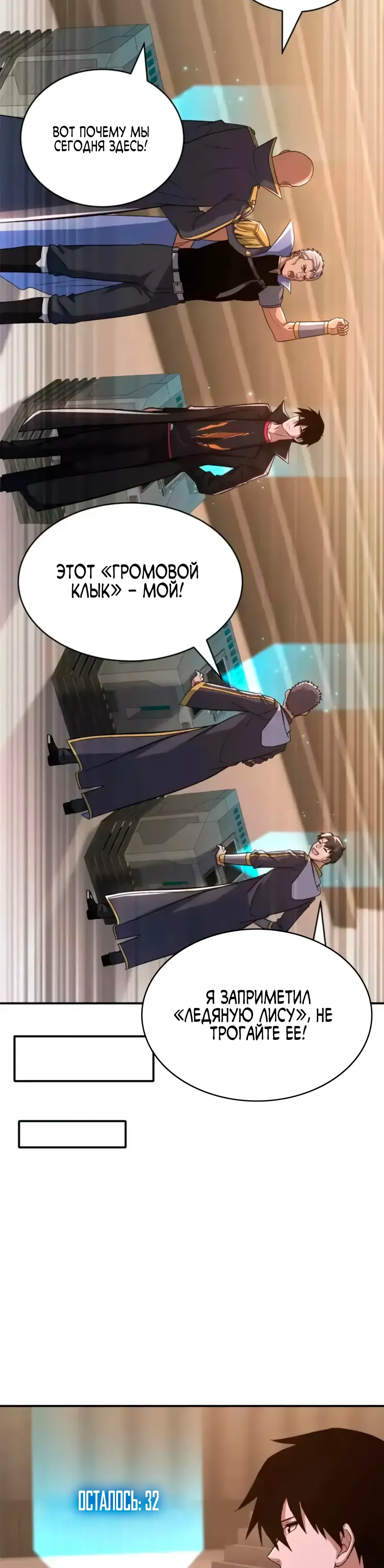 Манга Магазин астральных питомцев - Глава 202 Страница 18