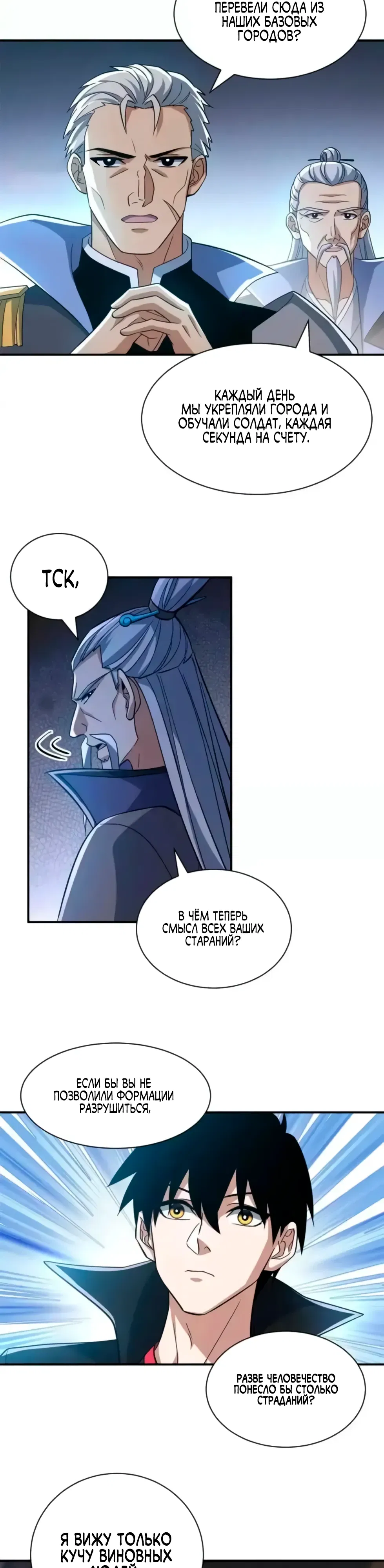 Манга Магазин астральных питомцев - Глава 203 Страница 8