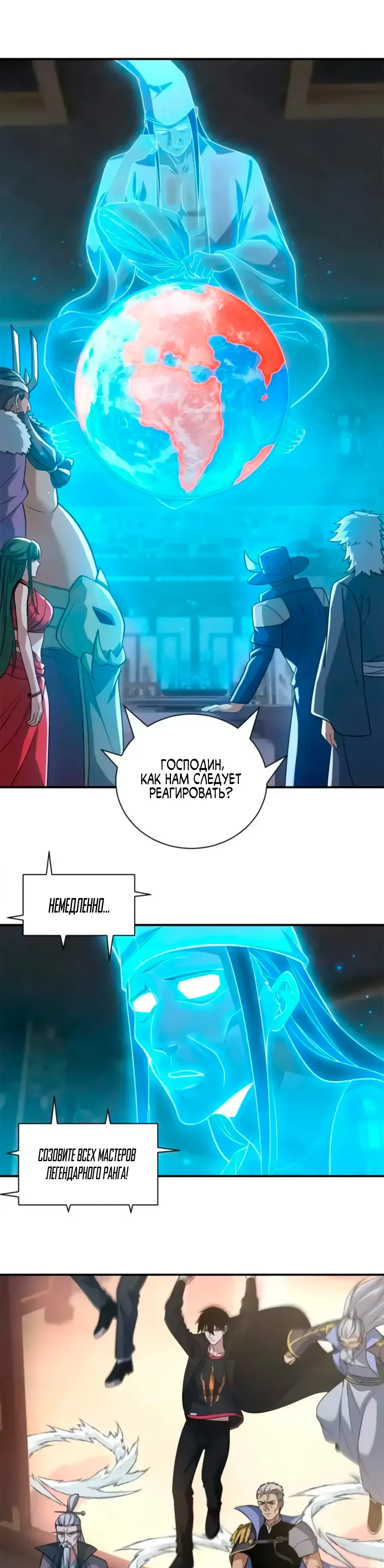 Манга Магазин астральных питомцев - Глава 203 Страница 6