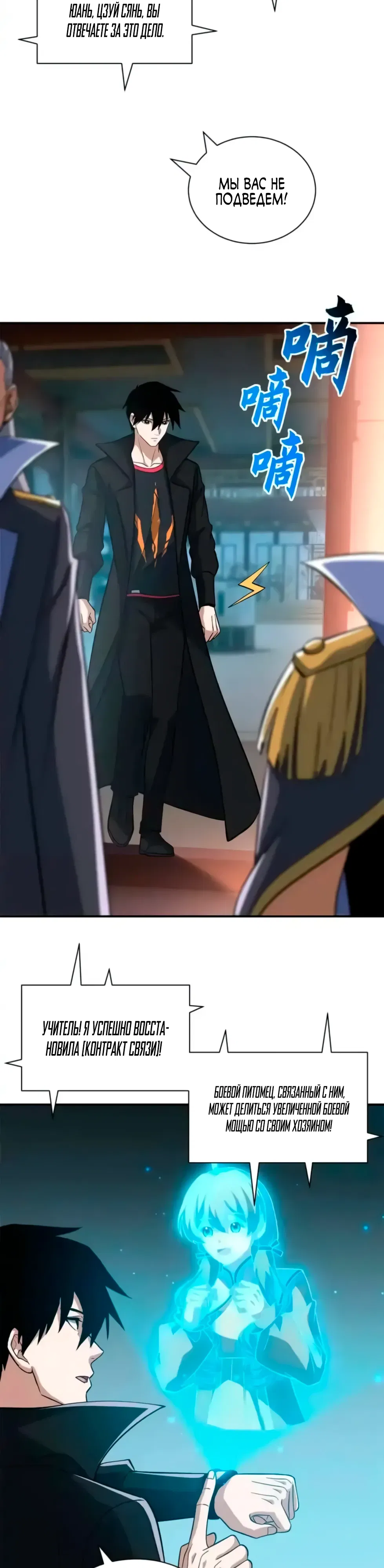 Манга Магазин астральных питомцев - Глава 203 Страница 14