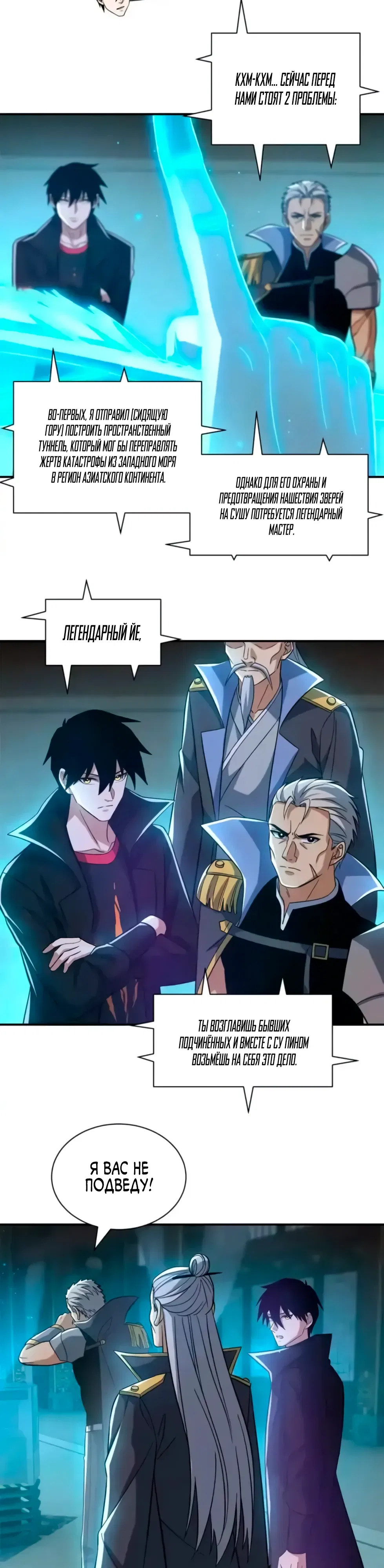 Манга Магазин астральных питомцев - Глава 203 Страница 12