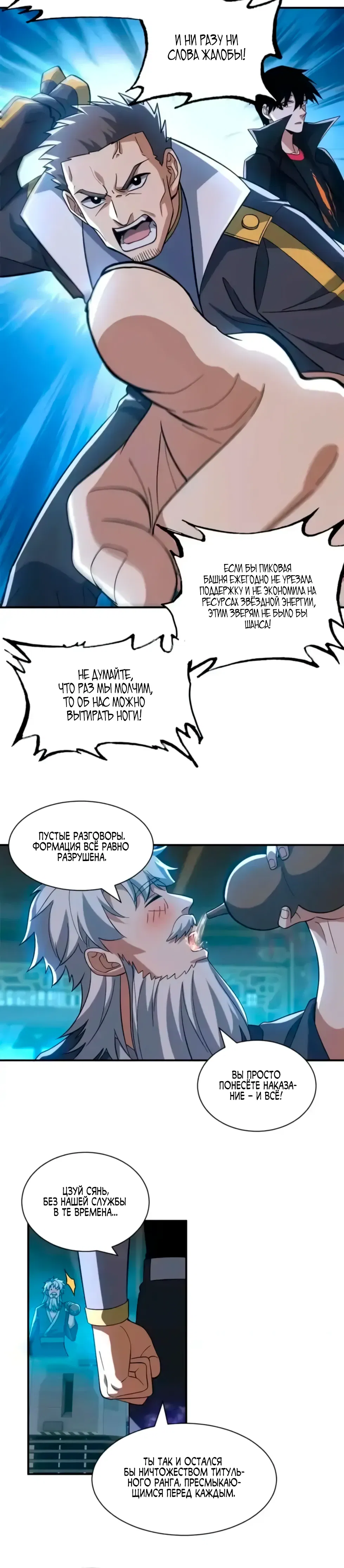 Манга Магазин астральных питомцев - Глава 203 Страница 10