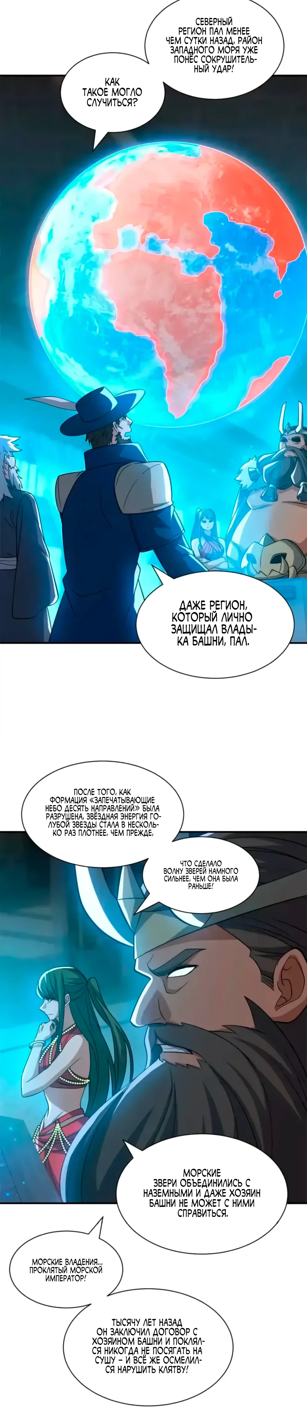Манга Магазин астральных питомцев - Глава 203 Страница 5