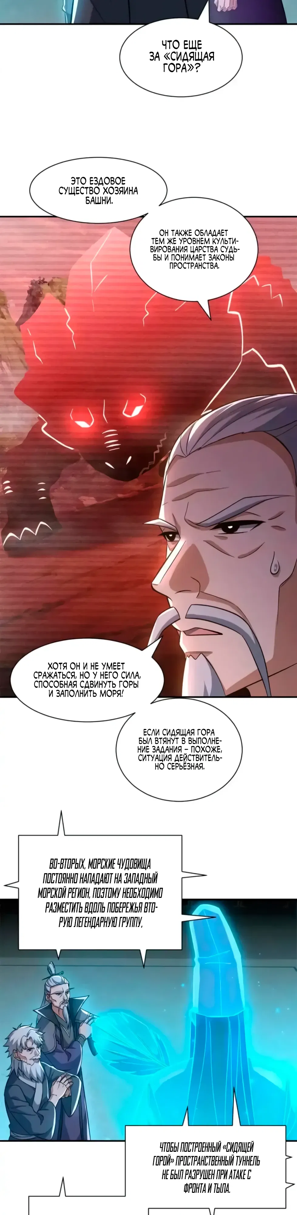 Манга Магазин астральных питомцев - Глава 203 Страница 13