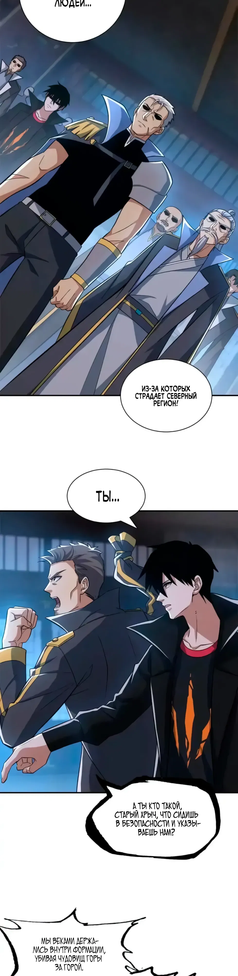 Манга Магазин астральных питомцев - Глава 203 Страница 9