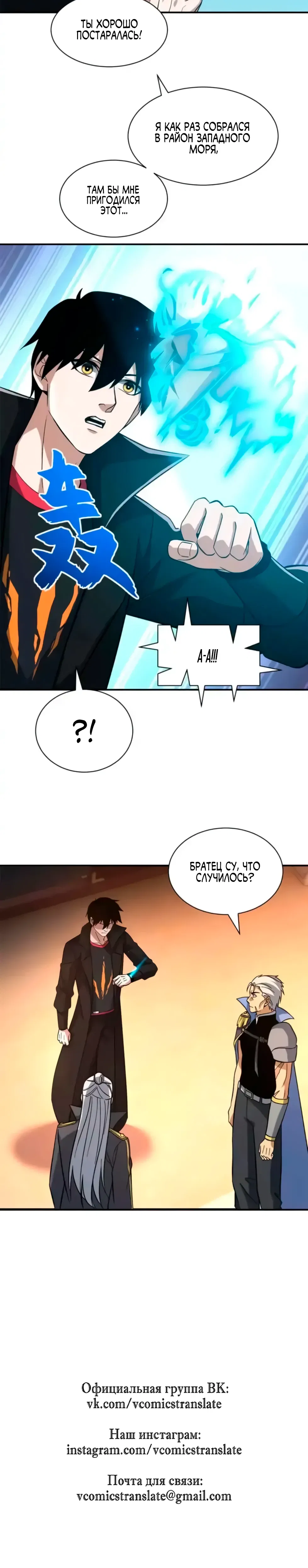 Манга Магазин астральных питомцев - Глава 203 Страница 15