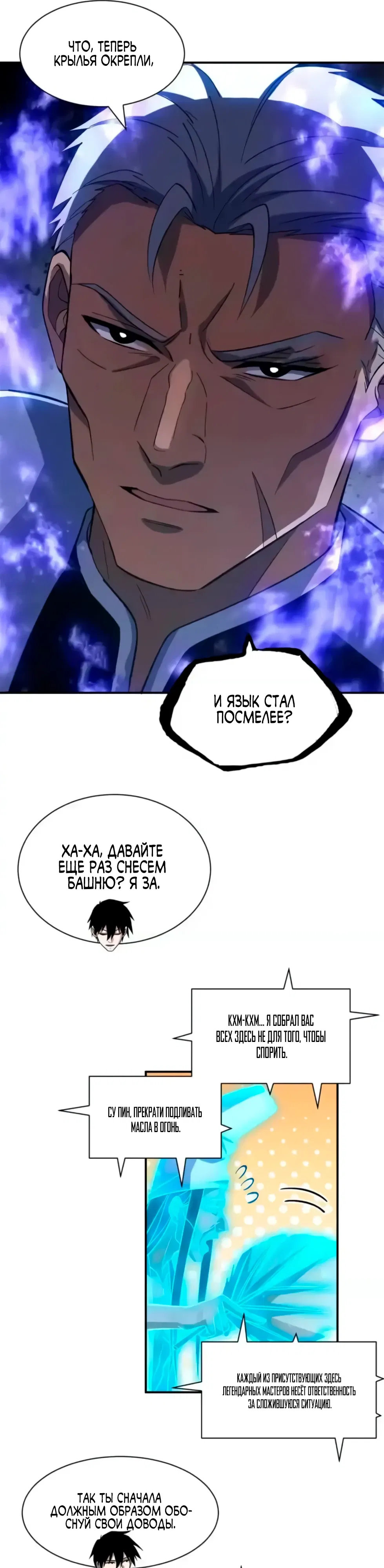 Манга Магазин астральных питомцев - Глава 203 Страница 11