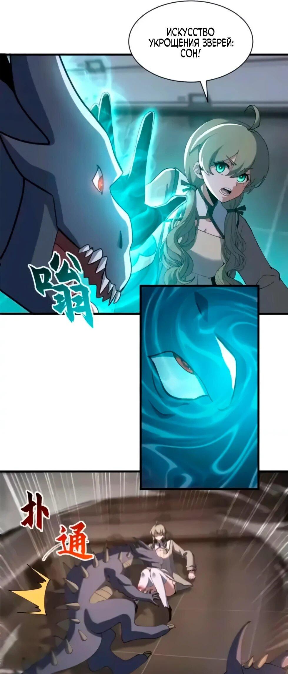 Манга Магазин астральных питомцев - Глава 204 Страница 11