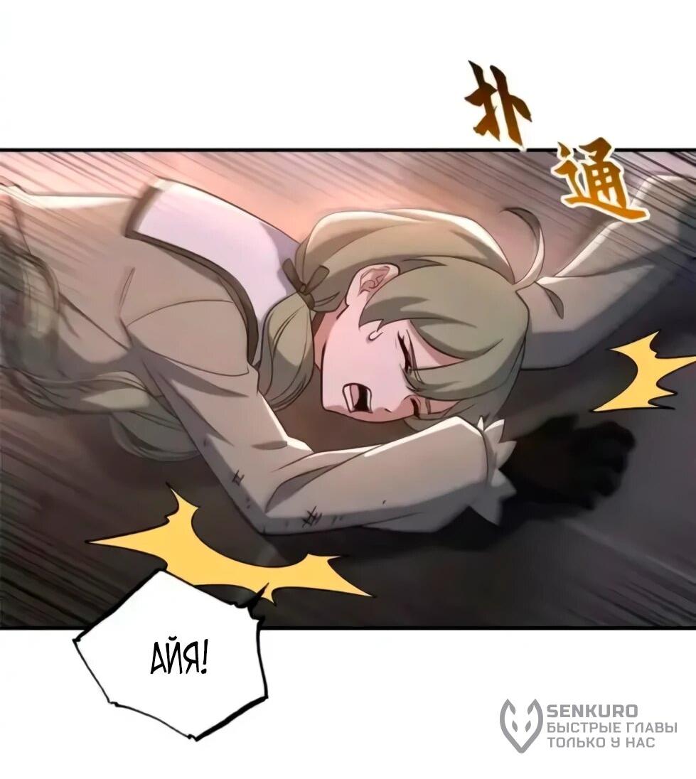 Манга Магазин астральных питомцев - Глава 204 Страница 9