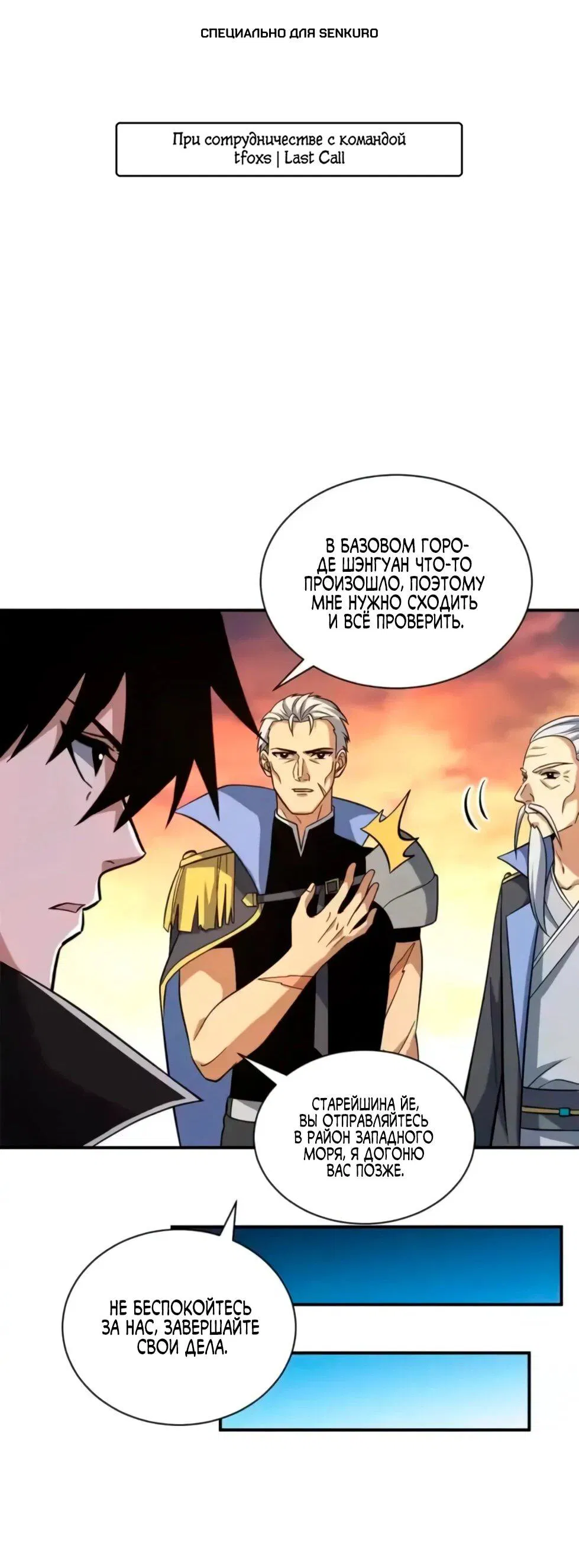 Манга Магазин астральных питомцев - Глава 204 Страница 1