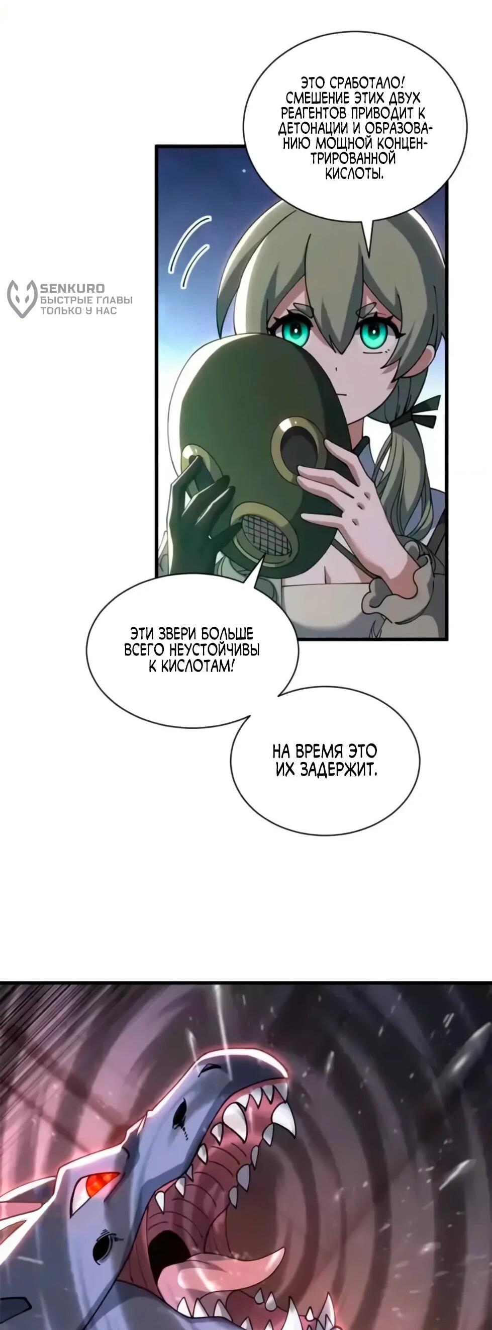 Манга Магазин астральных питомцев - Глава 204 Страница 26