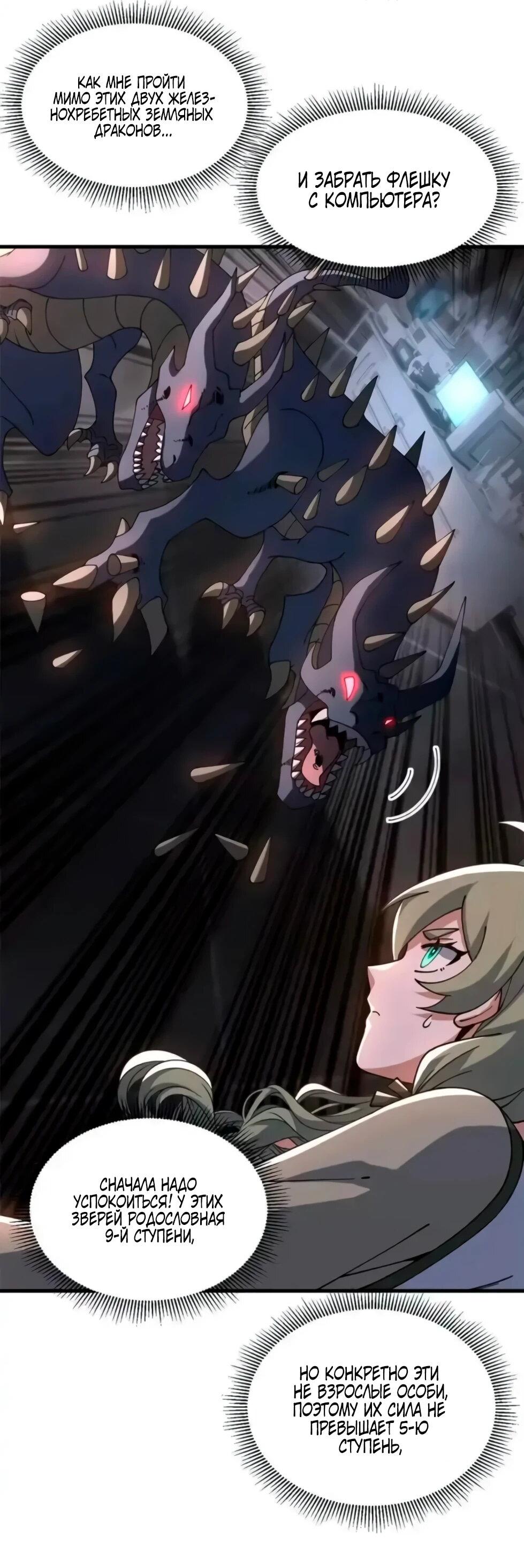 Манга Магазин астральных питомцев - Глава 204 Страница 18