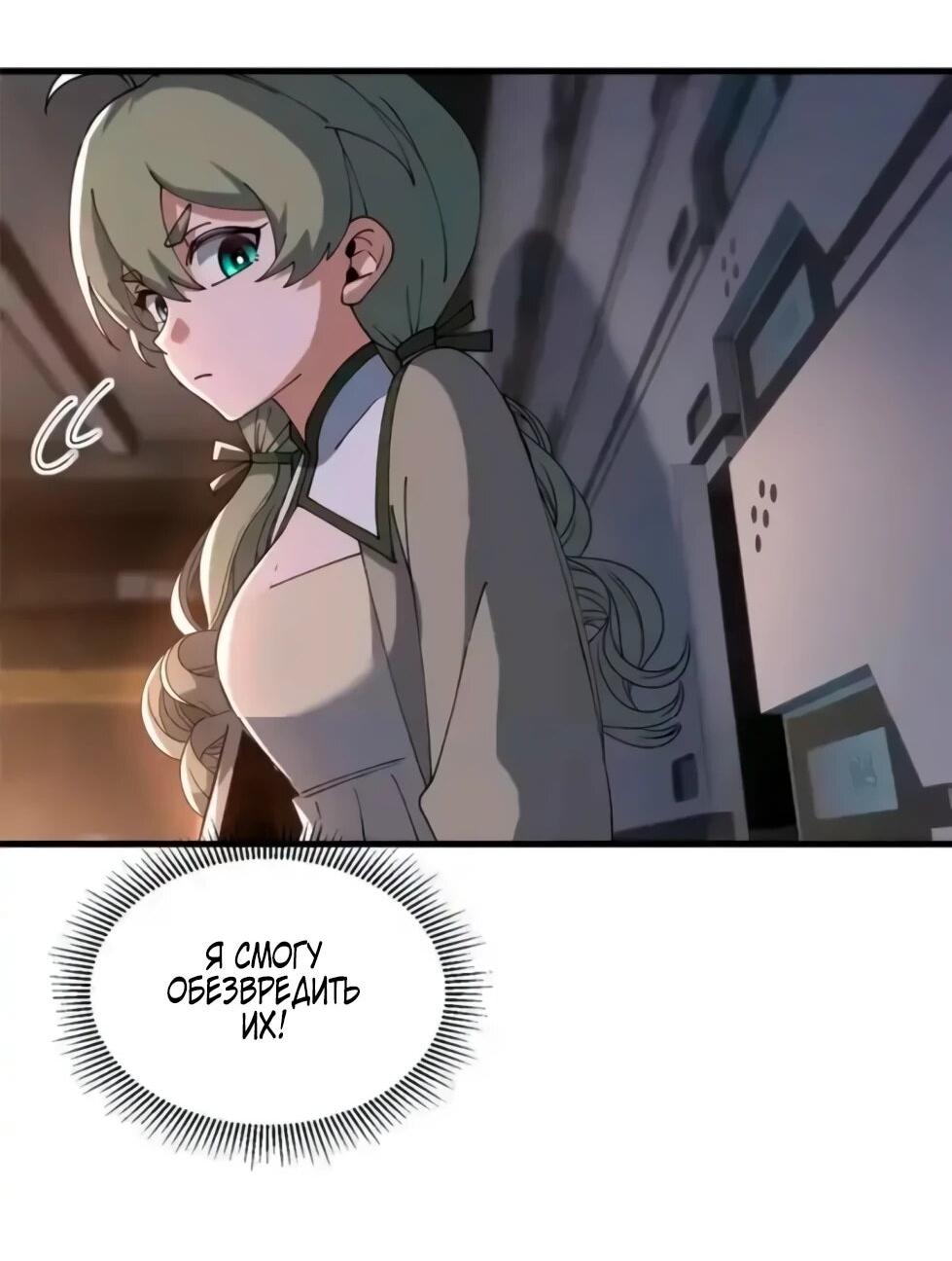 Манга Магазин астральных питомцев - Глава 204 Страница 19