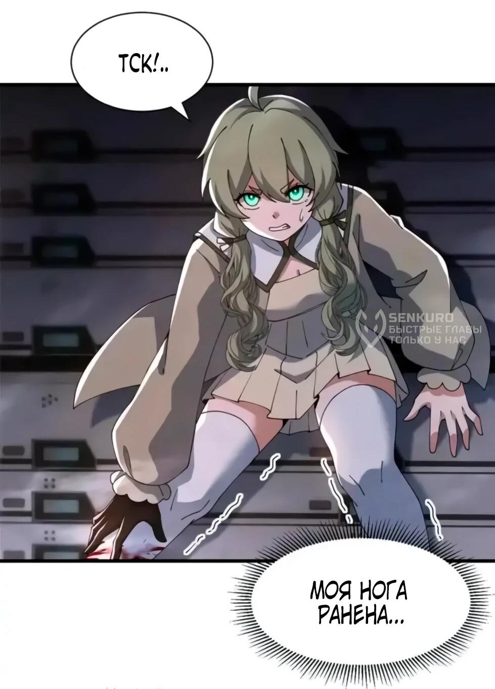 Манга Магазин астральных питомцев - Глава 204 Страница 17